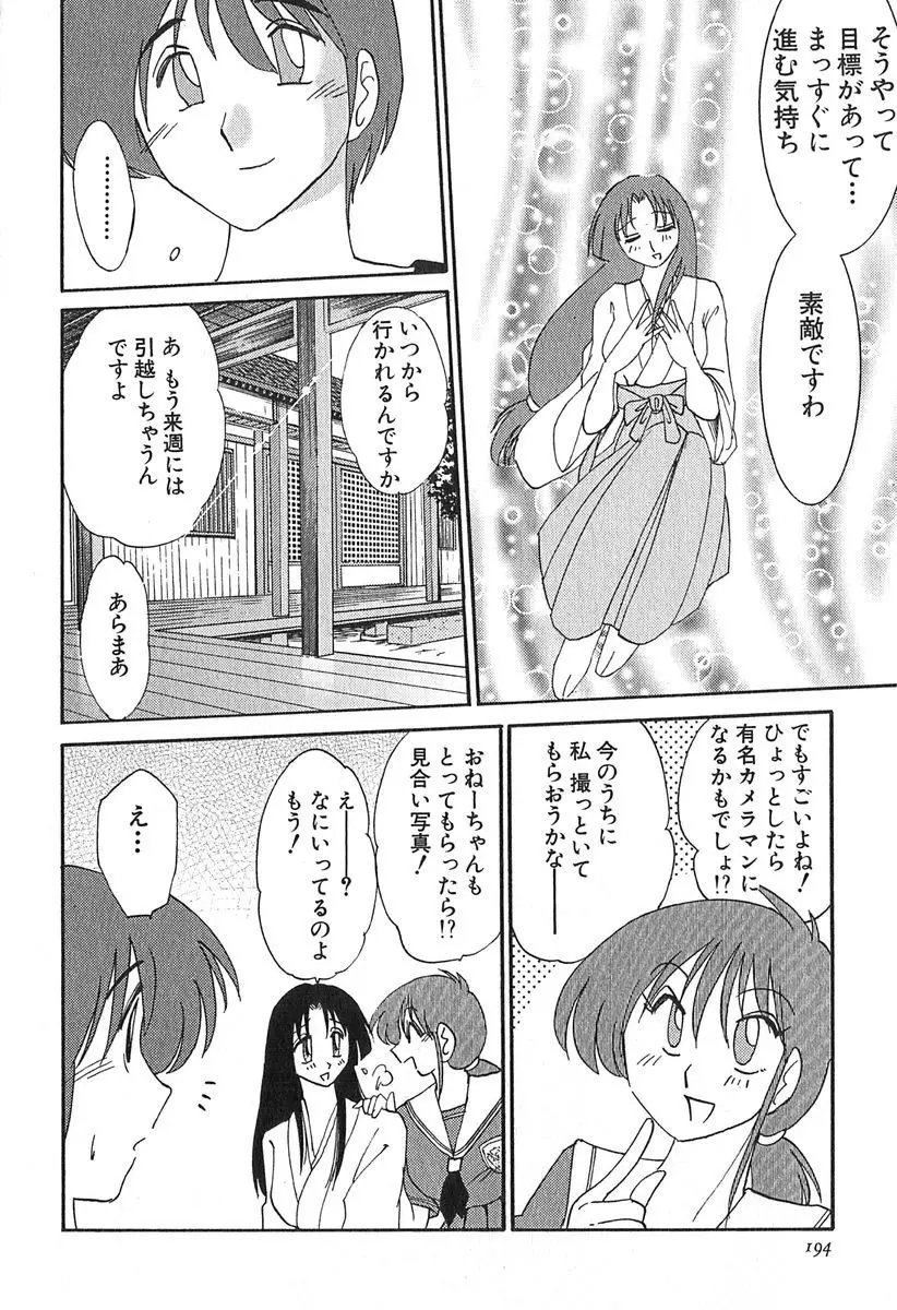 かすみの杜 1 194ページ