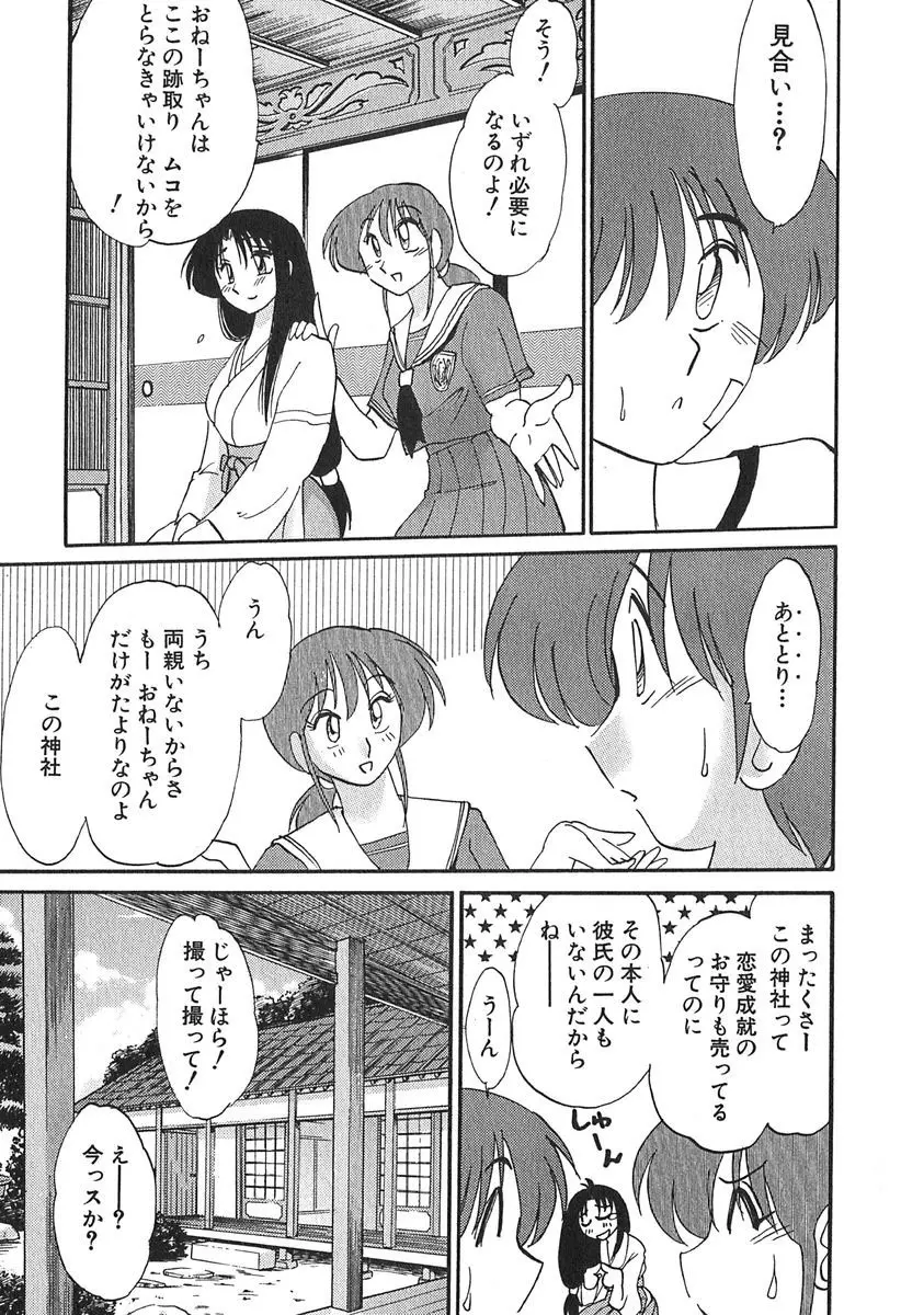 かすみの杜 1 195ページ