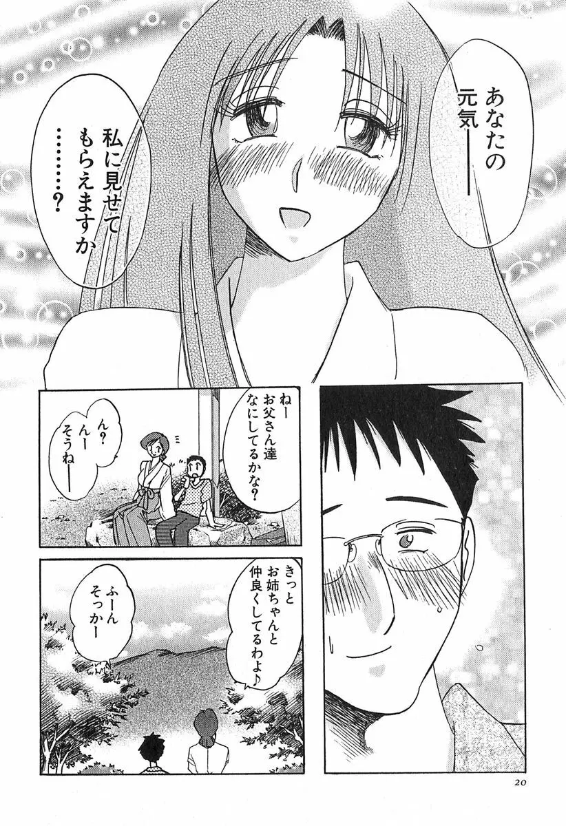 かすみの杜 1 20ページ