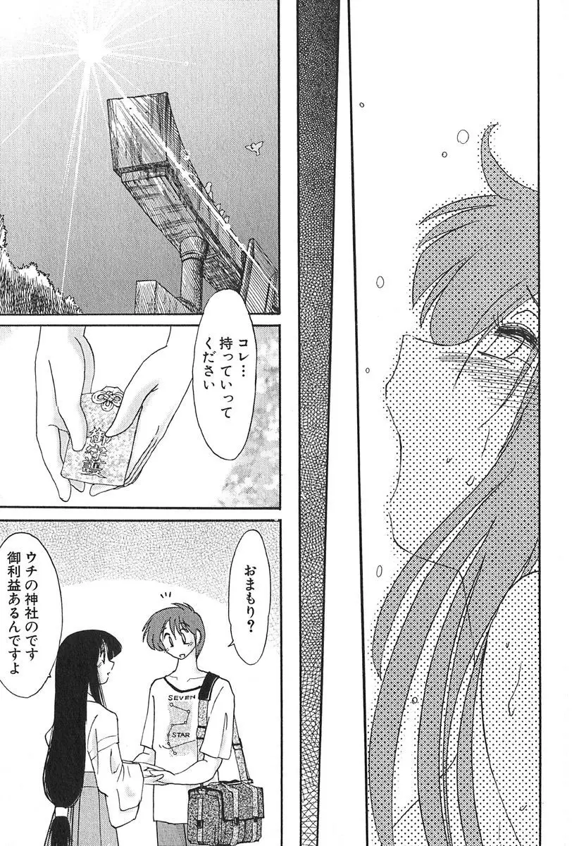 かすみの杜 1 209ページ