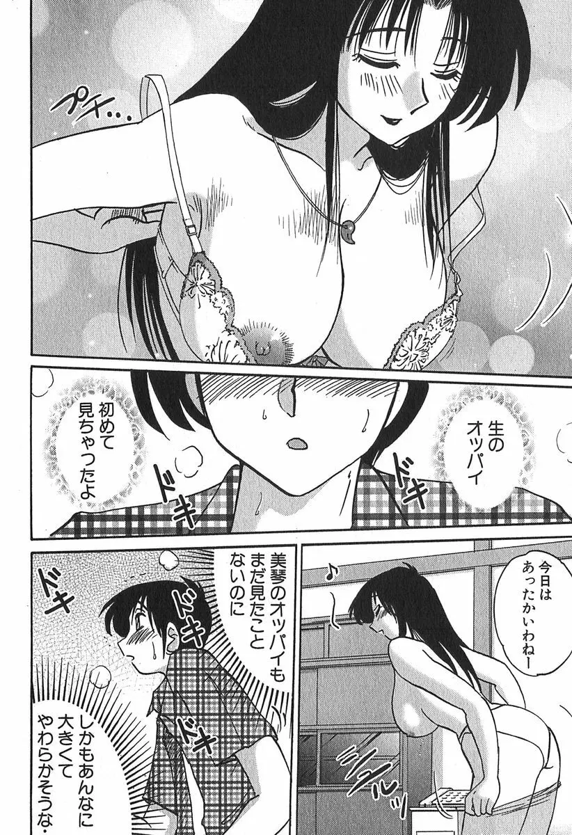 かすみの杜 1 38ページ