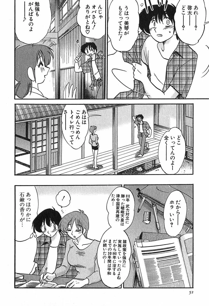 かすみの杜 1 52ページ