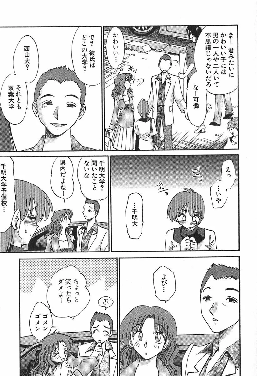 かすみの杜 1 59ページ