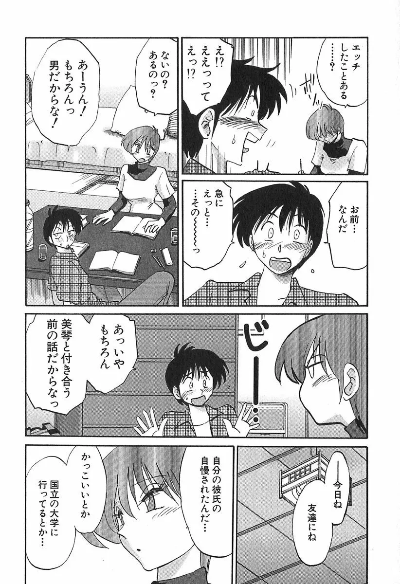 かすみの杜 1 63ページ