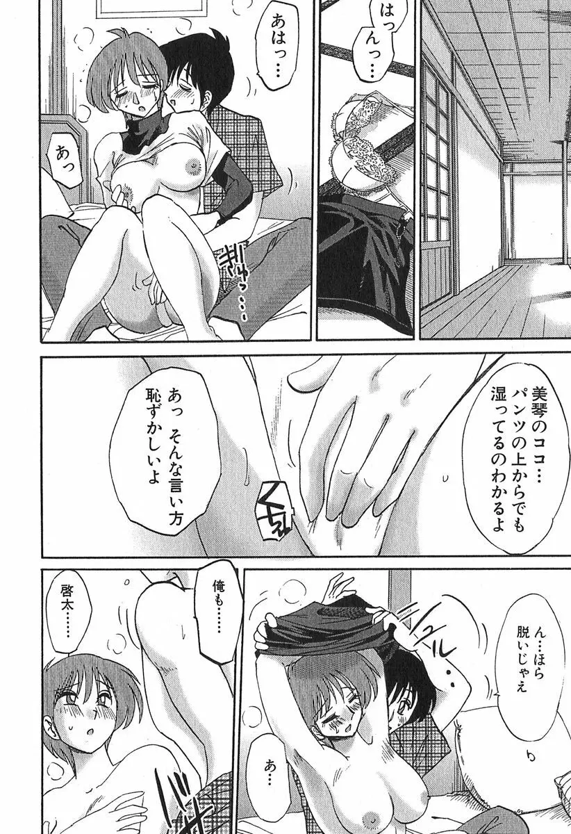 かすみの杜 1 66ページ