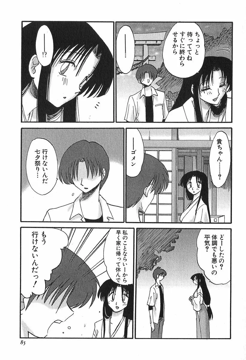 かすみの杜 1 85ページ