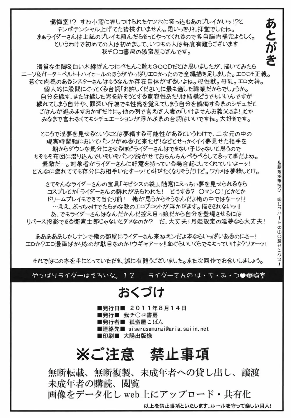 やラえな。12 ライダーさんのは・ち・み・つ懺悔室 33ページ