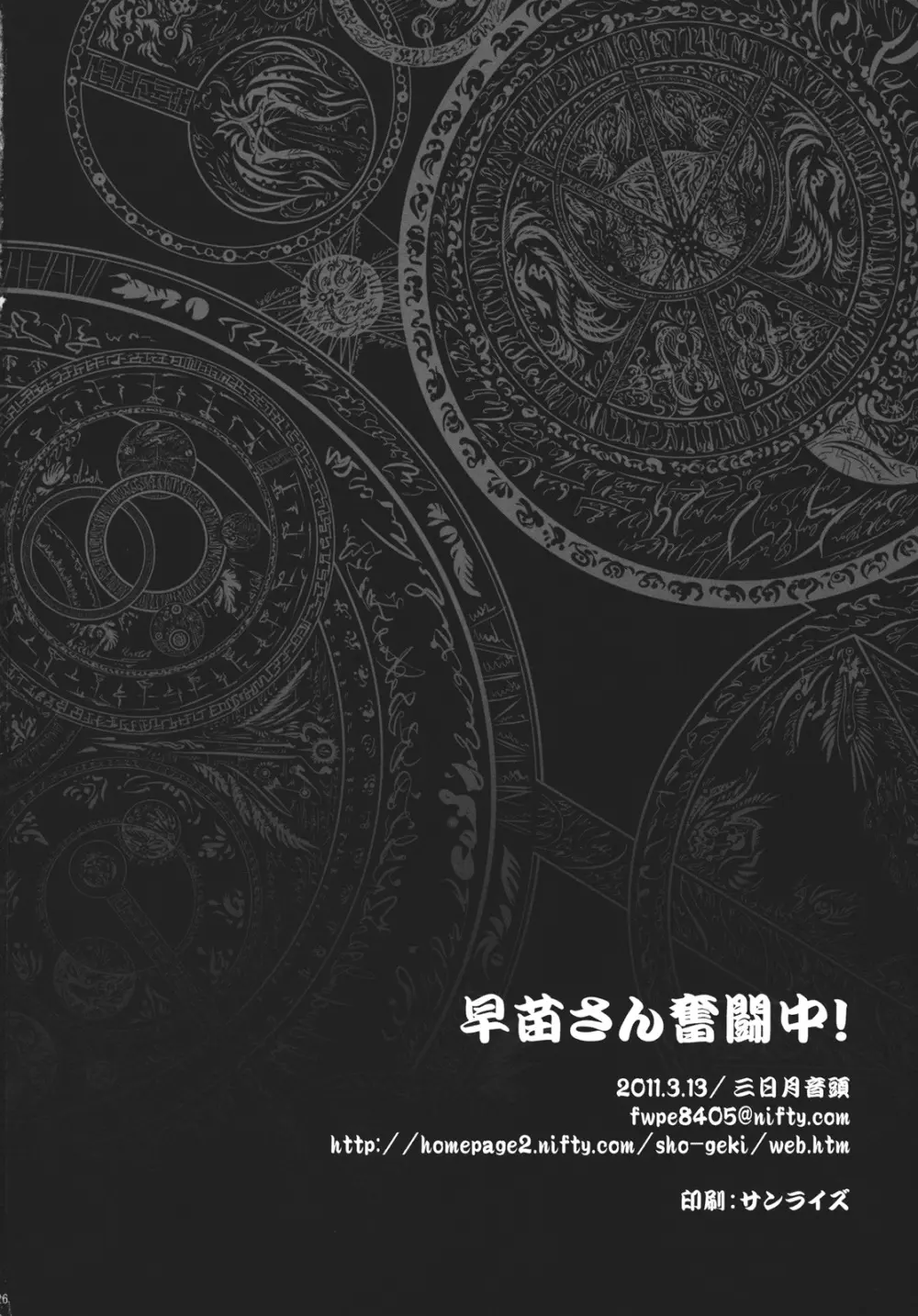 早苗さん奮闘中! 26ページ