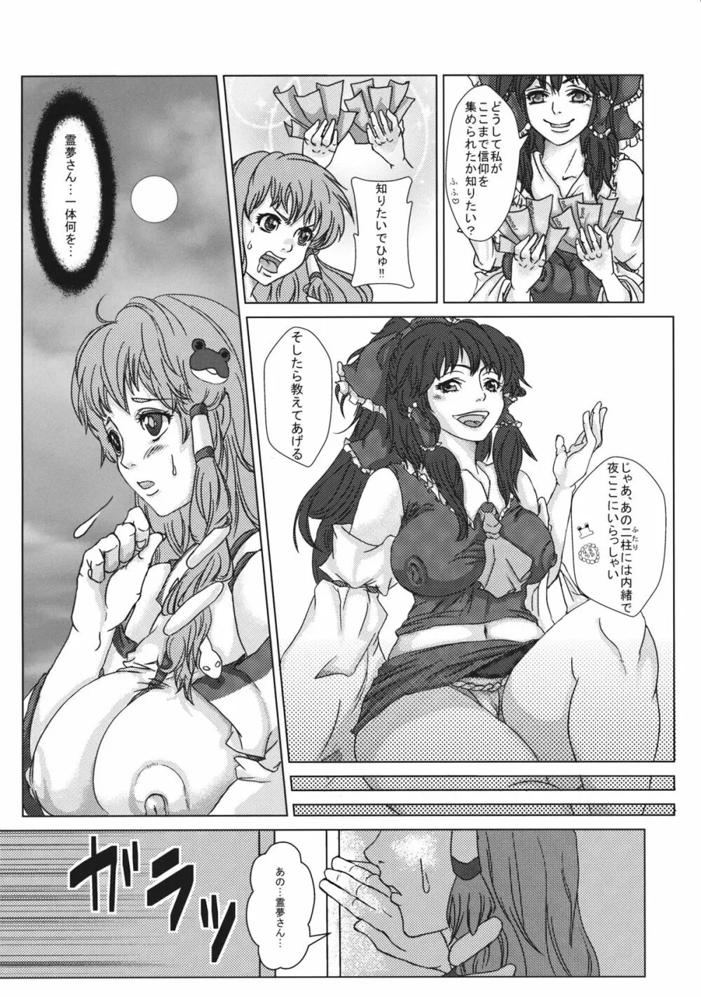 霊夢と早苗の巫女巫女大作戦 7ページ