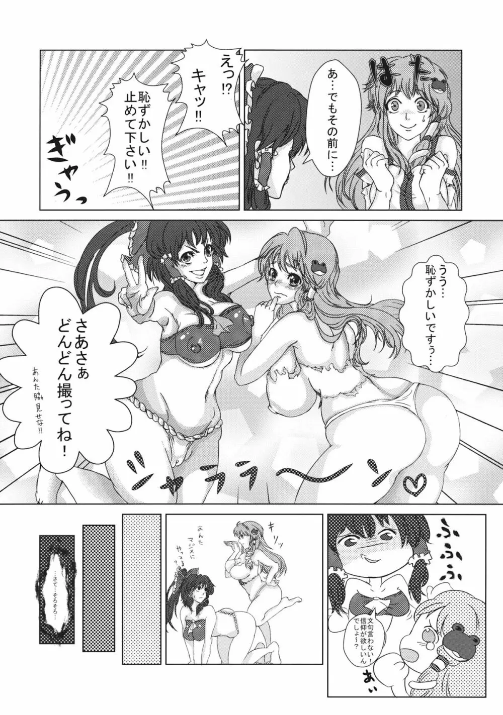 霊夢と早苗の巫女巫女大作戦 9ページ