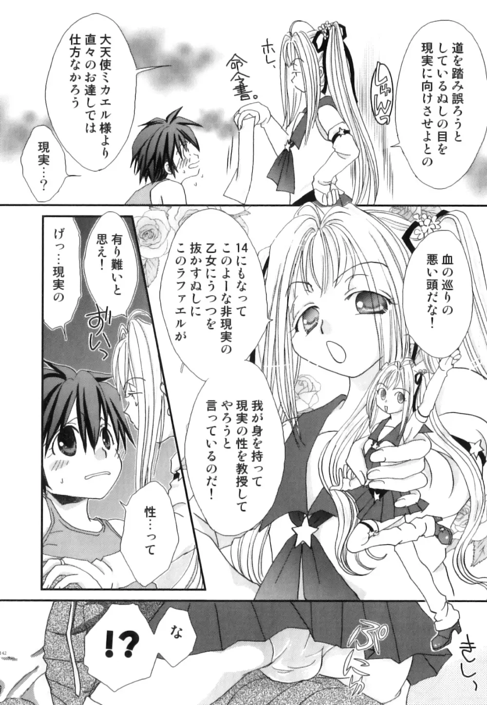 えろ☆しょた22 魔法×少年×男の娘 143ページ