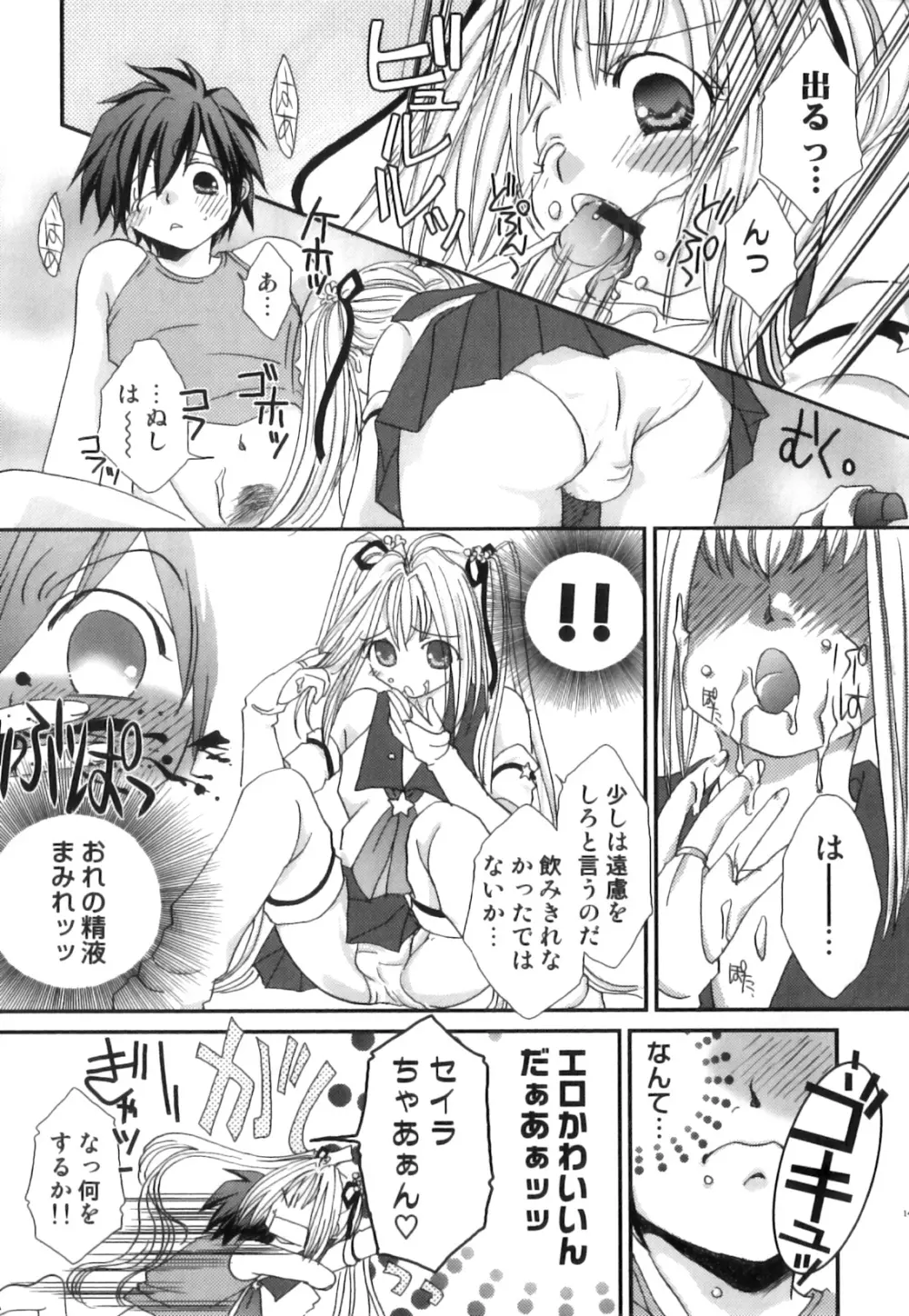 えろ☆しょた22 魔法×少年×男の娘 146ページ