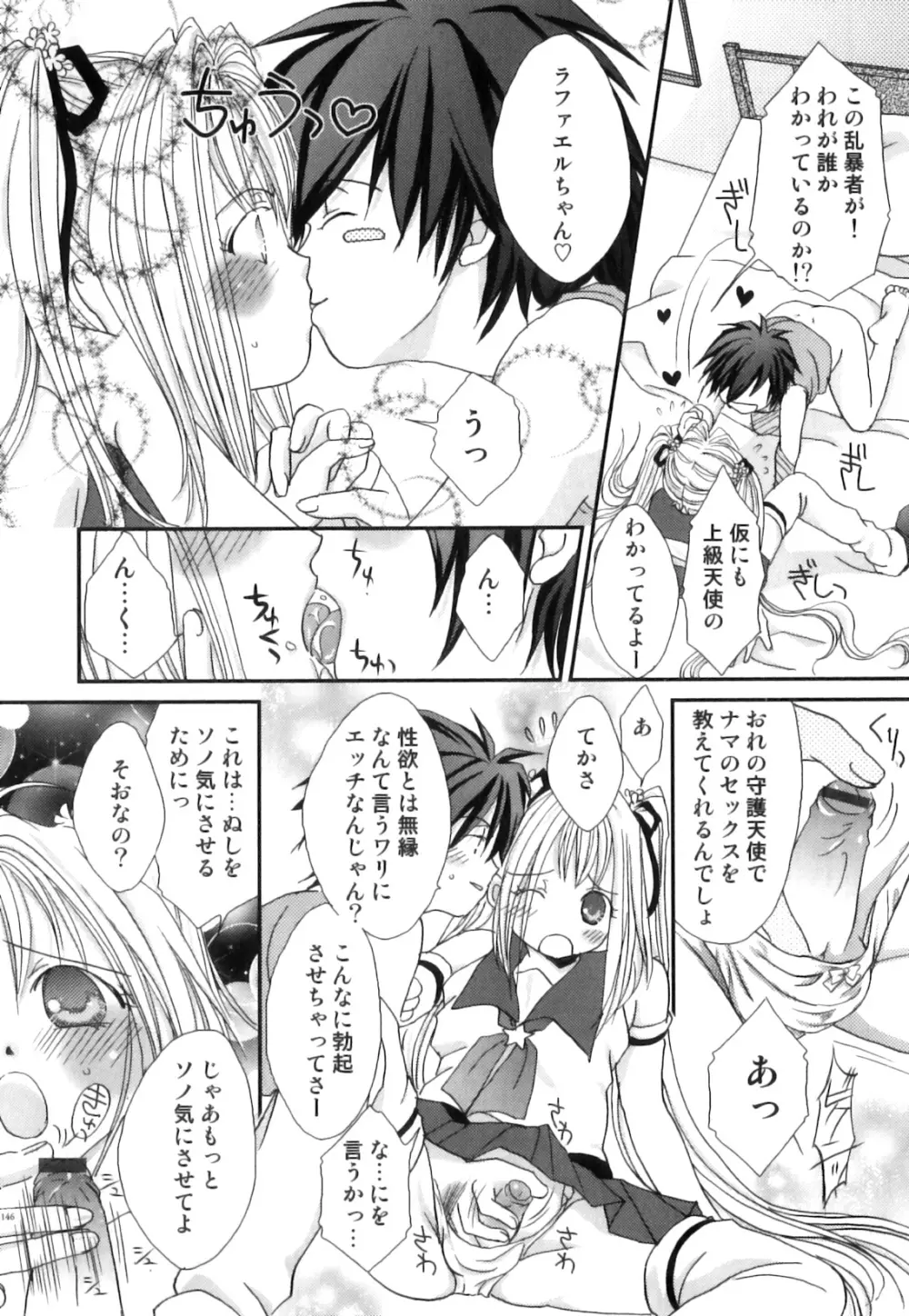 えろ☆しょた22 魔法×少年×男の娘 147ページ