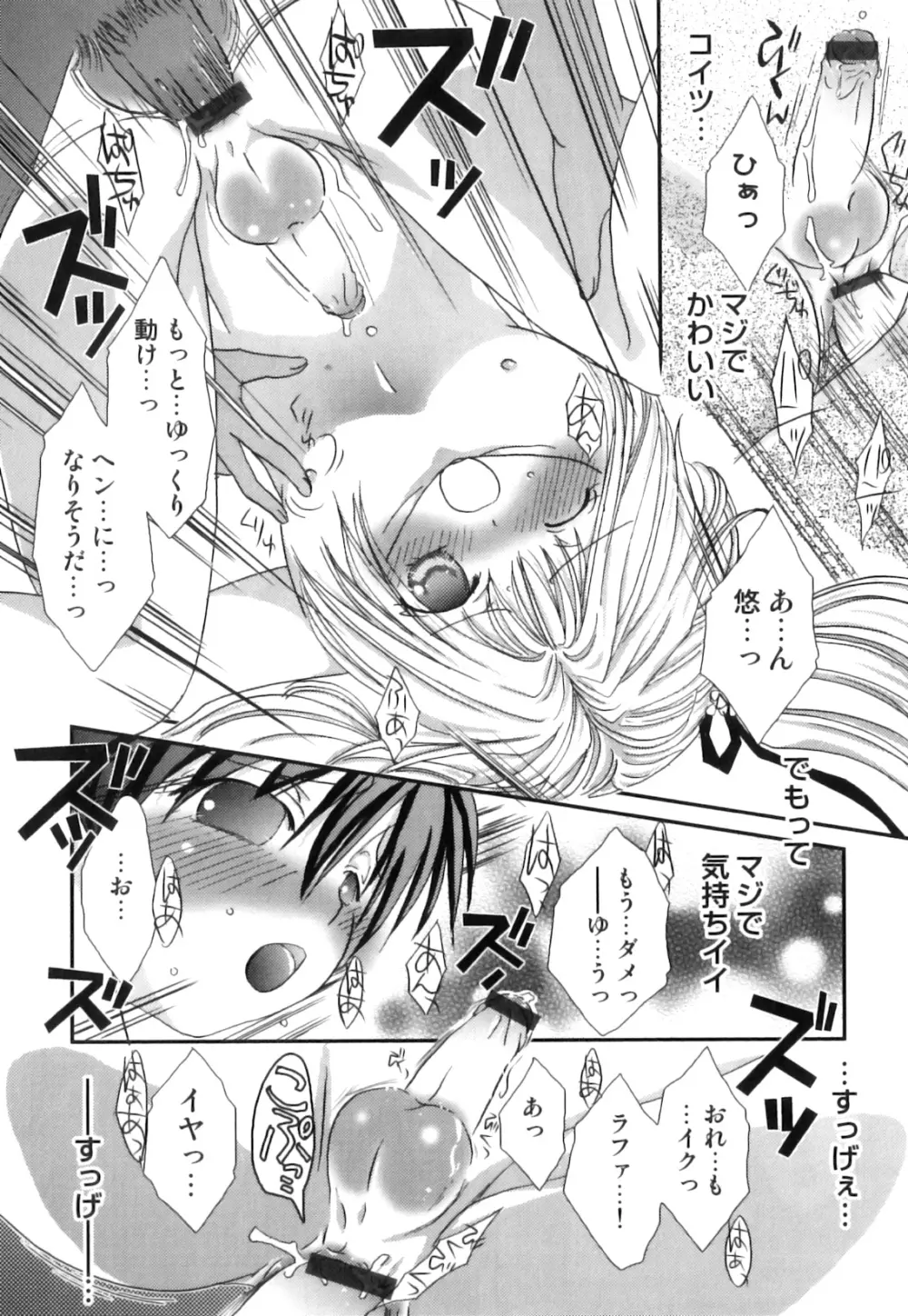 えろ☆しょた22 魔法×少年×男の娘 152ページ