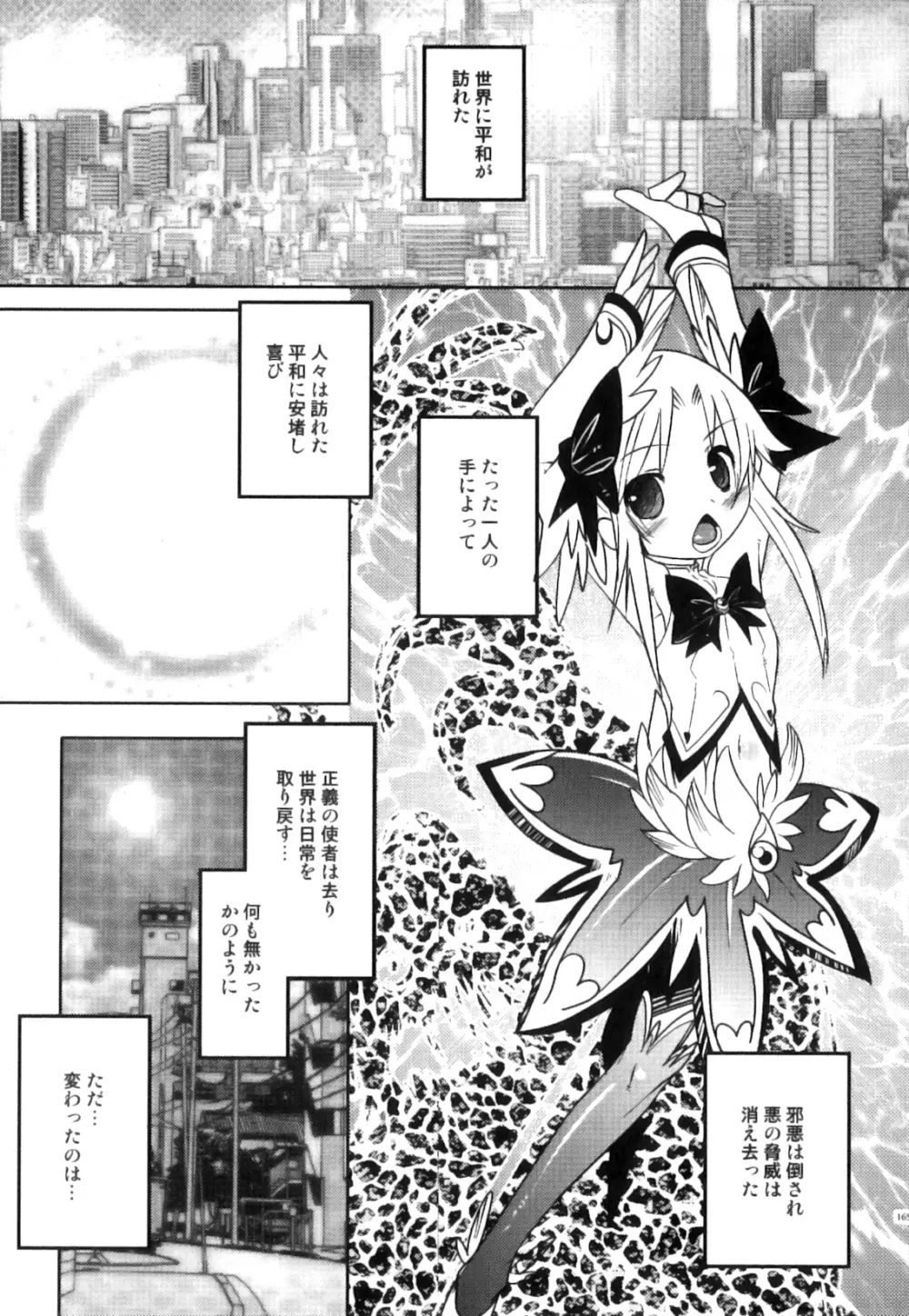 えろ☆しょた22 魔法×少年×男の娘 166ページ