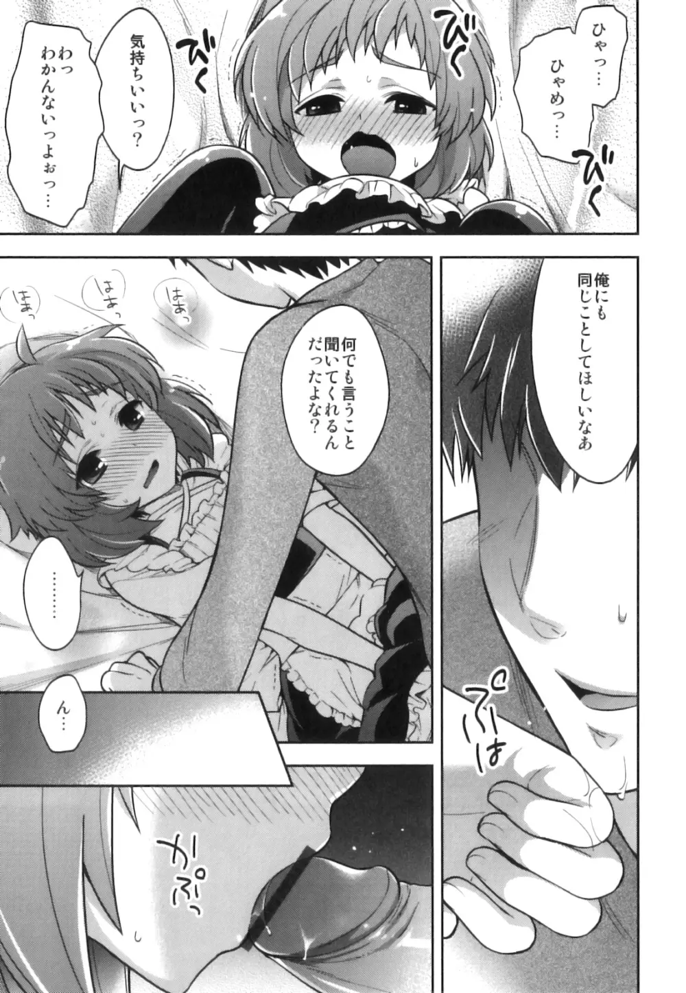 えろ☆しょた22 魔法×少年×男の娘 186ページ