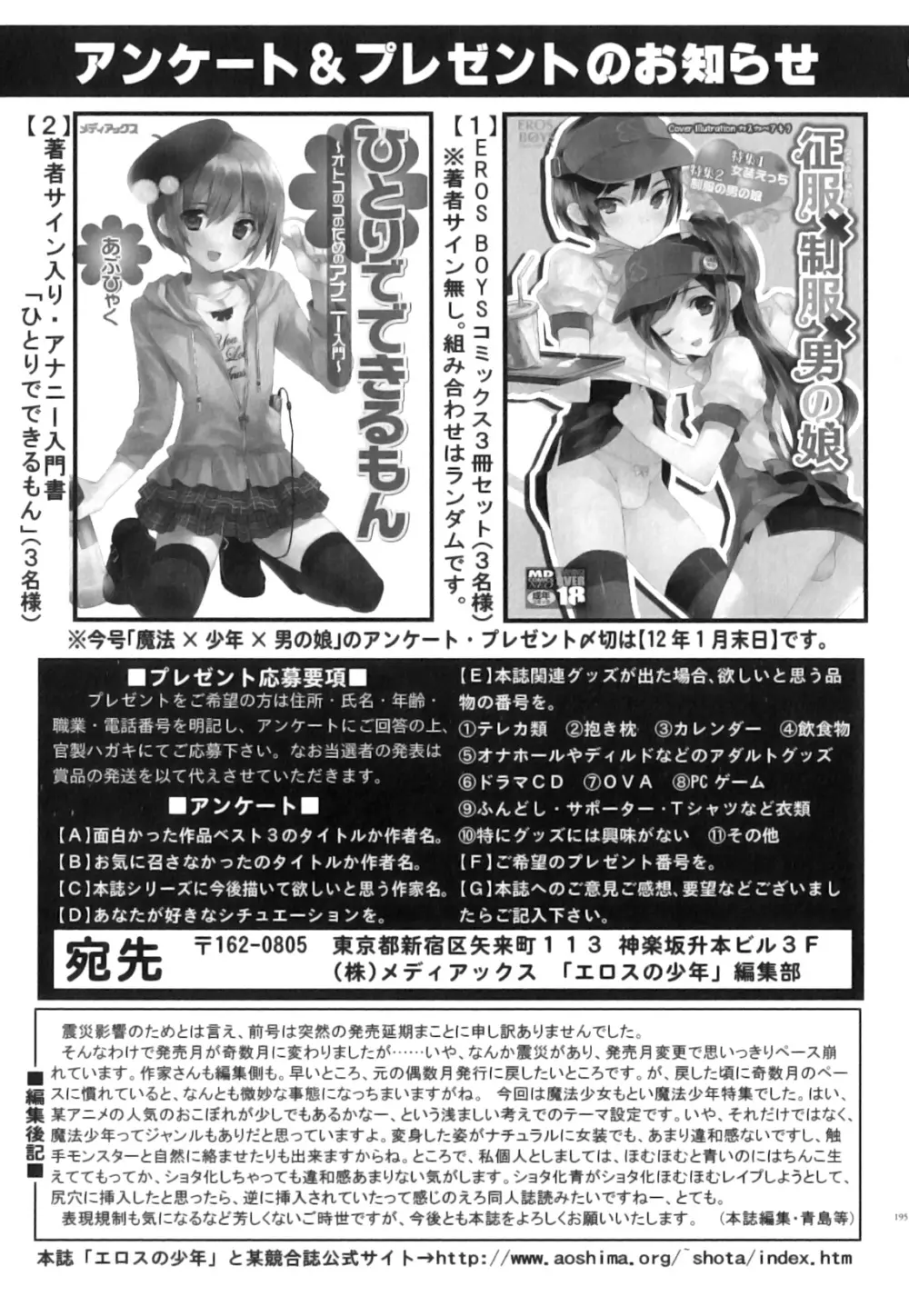 えろ☆しょた22 魔法×少年×男の娘 196ページ