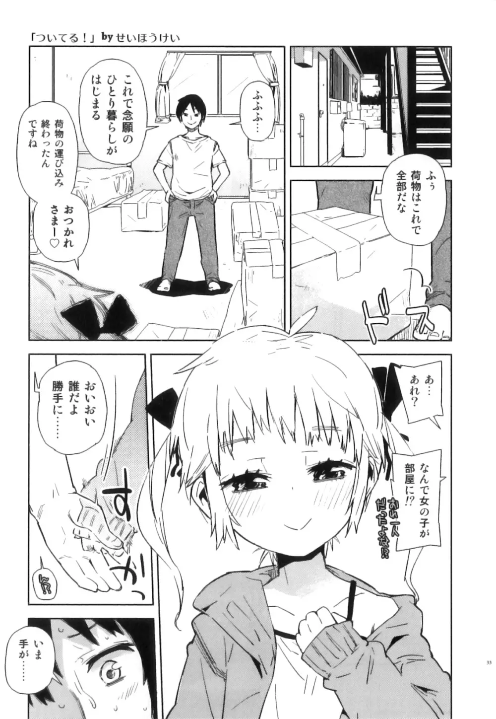 えろ☆しょた22 魔法×少年×男の娘 34ページ