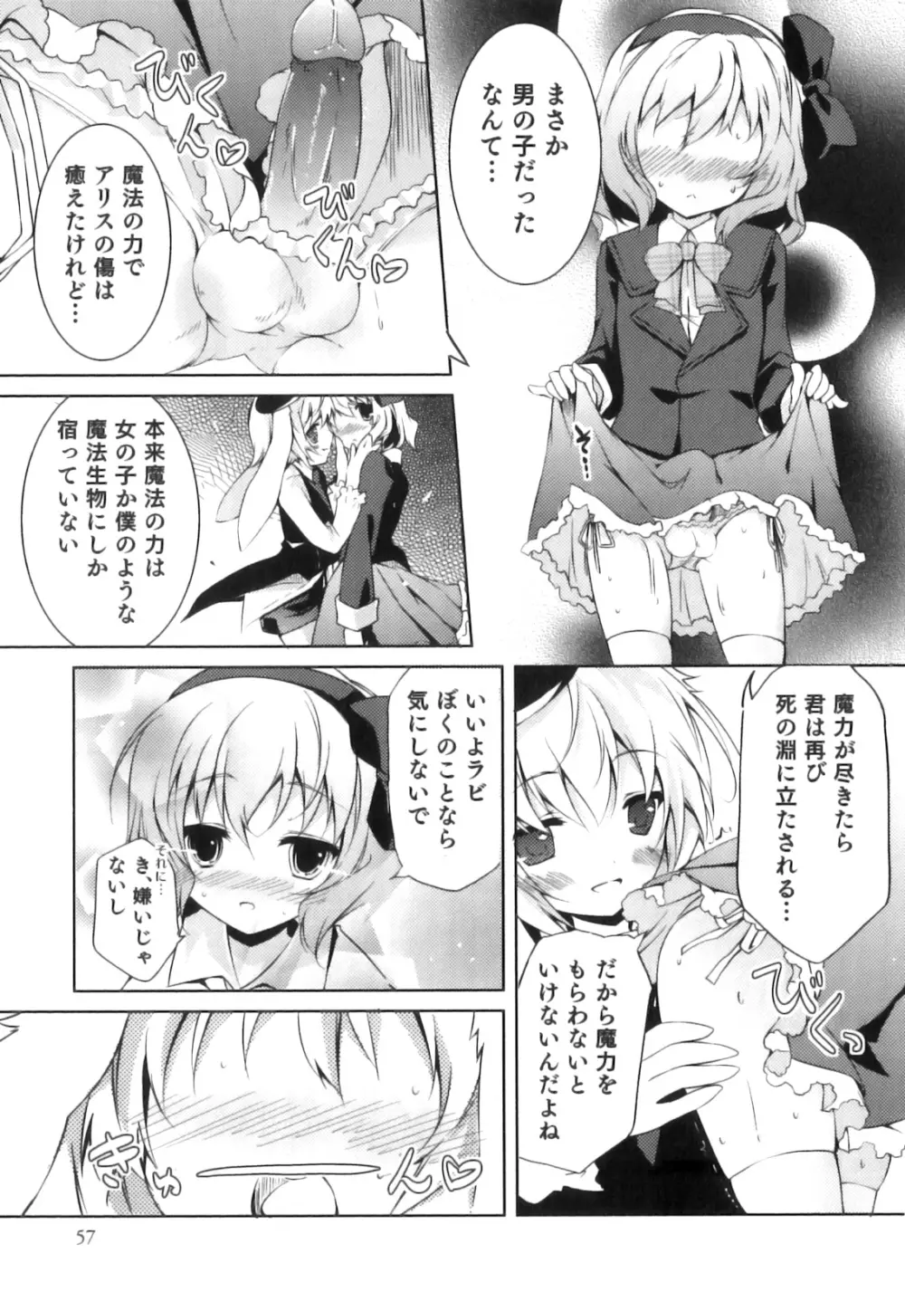 えろ☆しょた22 魔法×少年×男の娘 58ページ