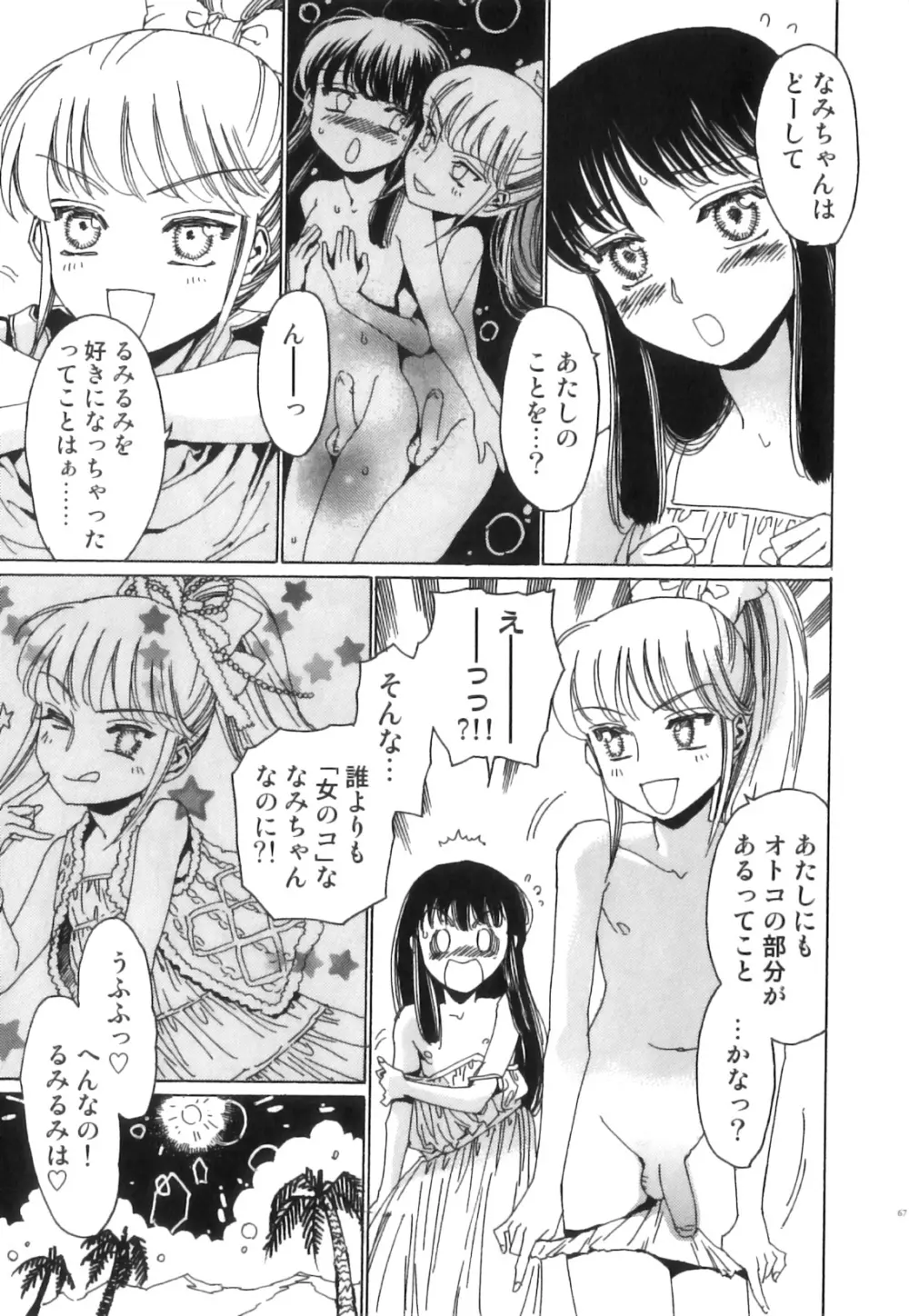 えろ☆しょた22 魔法×少年×男の娘 68ページ