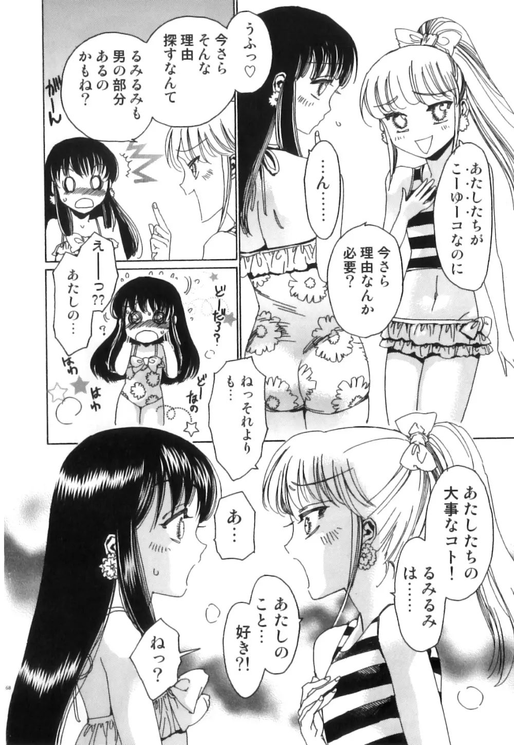 えろ☆しょた22 魔法×少年×男の娘 69ページ