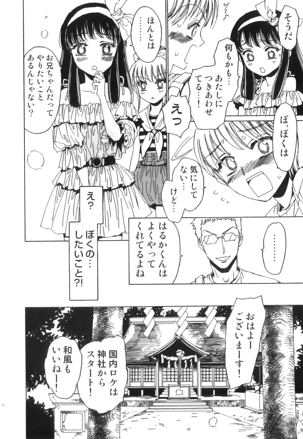 えろ☆しょた22 魔法×少年×男の娘 75ページ