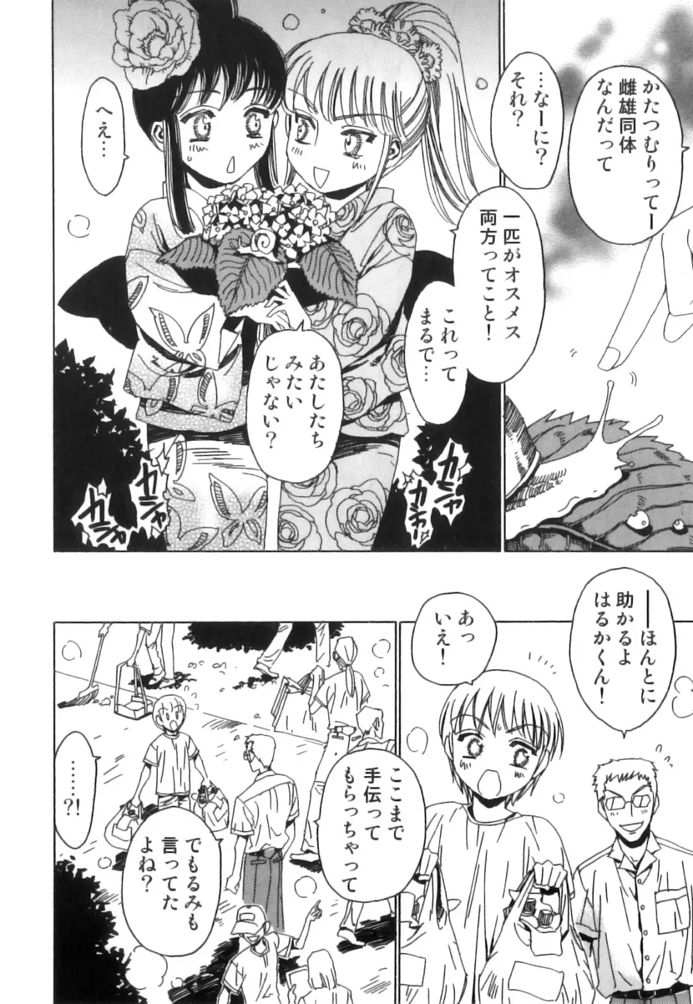 えろ☆しょた22 魔法×少年×男の娘 77ページ