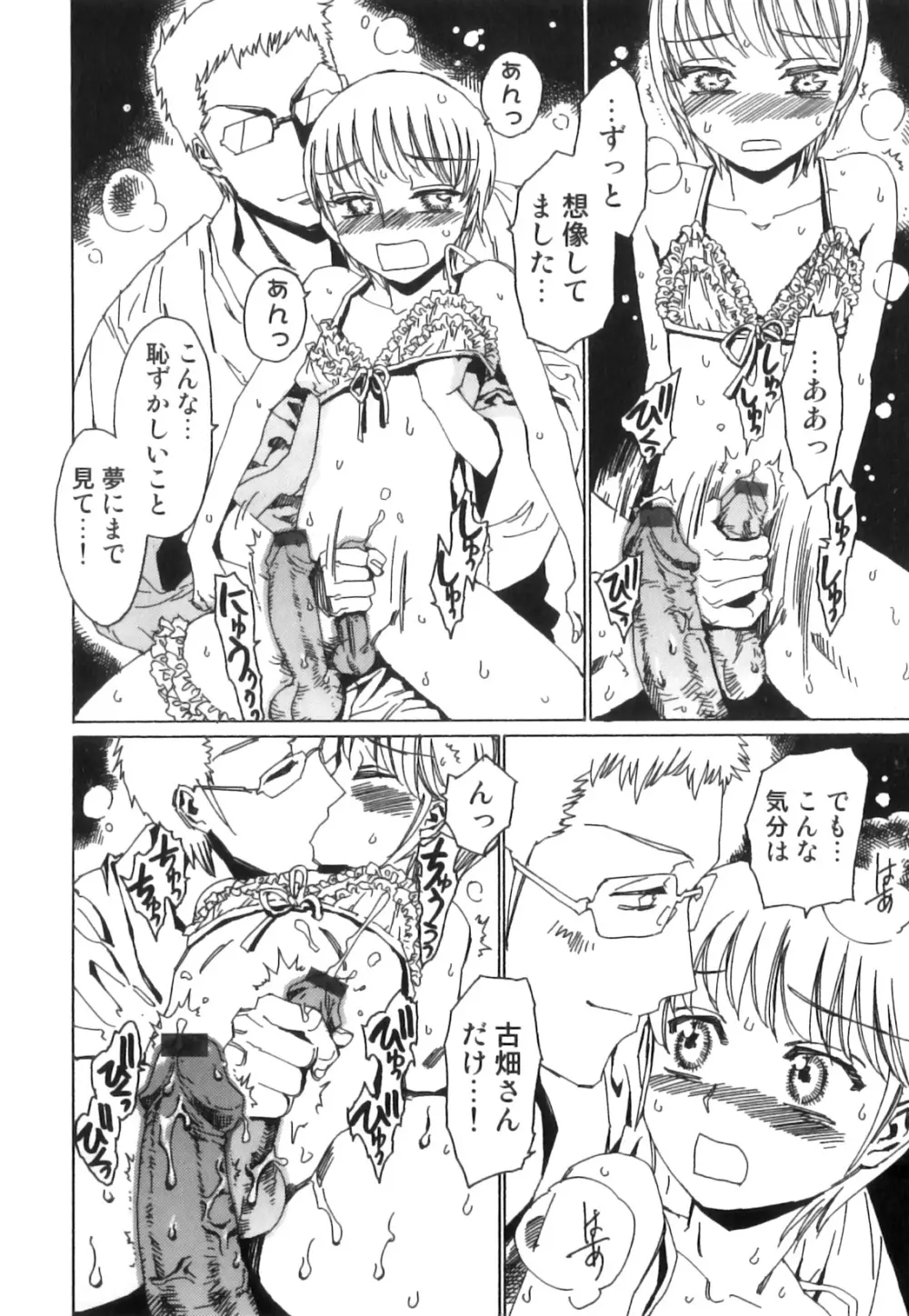 えろ☆しょた22 魔法×少年×男の娘 81ページ