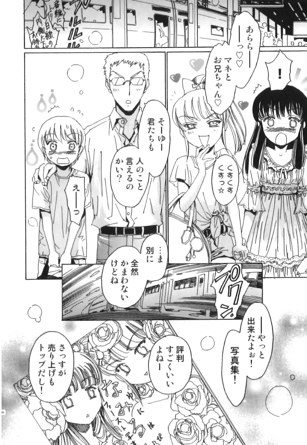 えろ☆しょた22 魔法×少年×男の娘 87ページ