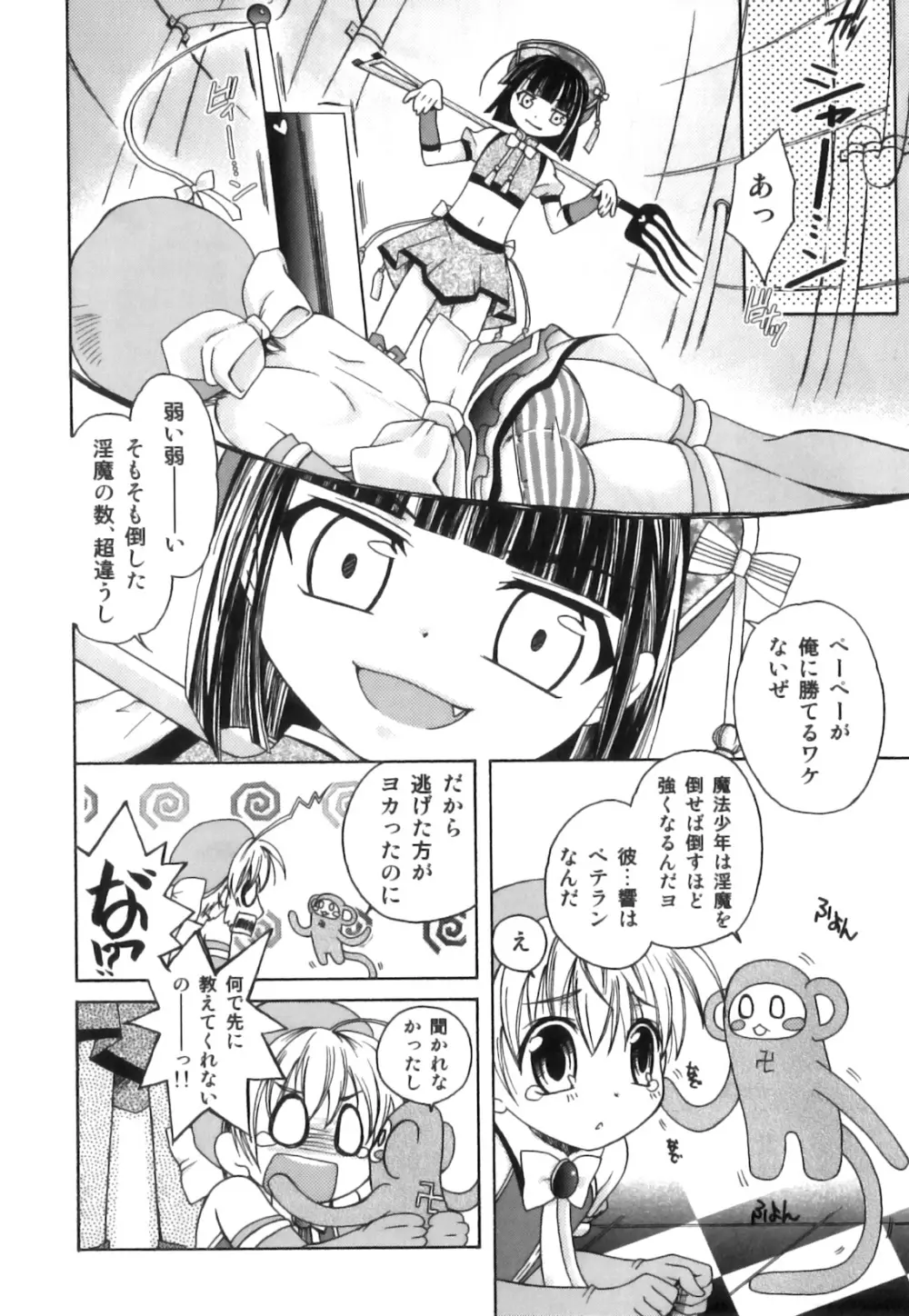 えろ☆しょた22 魔法×少年×男の娘 9ページ