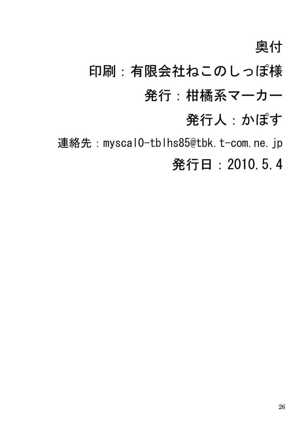 おとこのコのお尻はふたなりっこのモノ! 26ページ