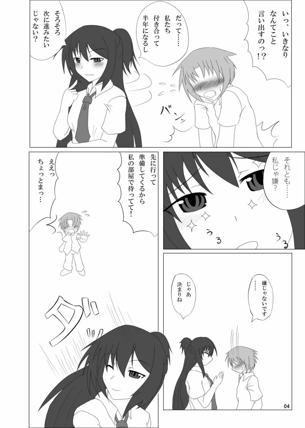 おとこのコのお尻はふたなりっこのモノ! 4ページ