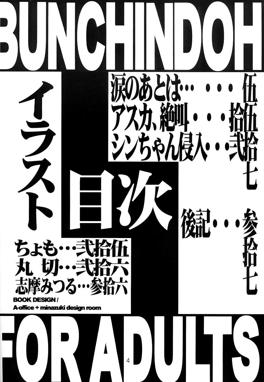 キチクシンジ君がイく 3ページ