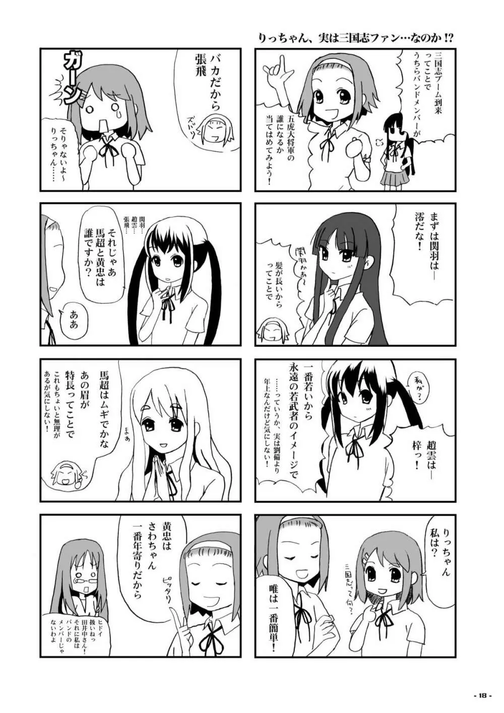 りっちゃんパラダイス 18ページ