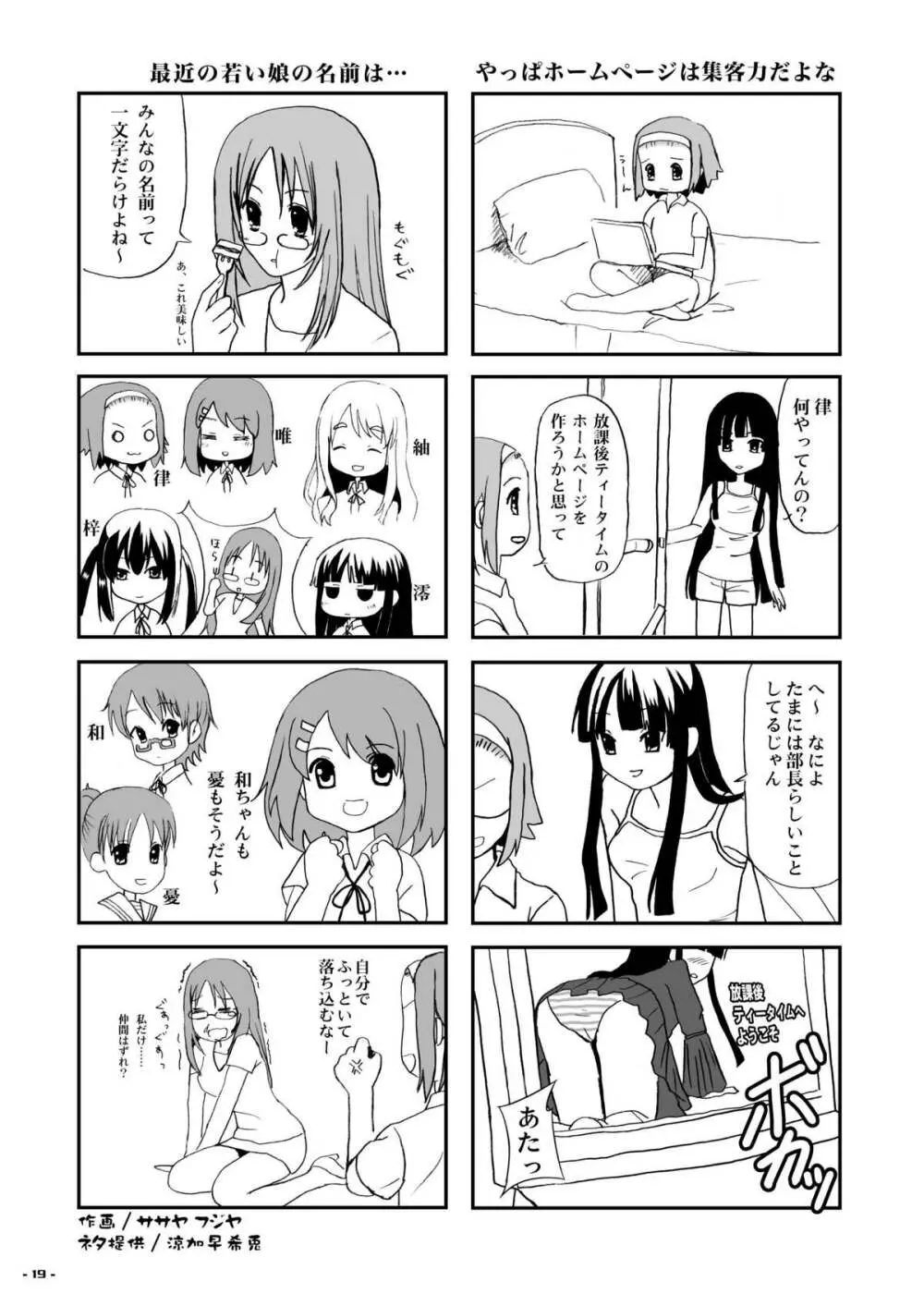 りっちゃんパラダイス 19ページ