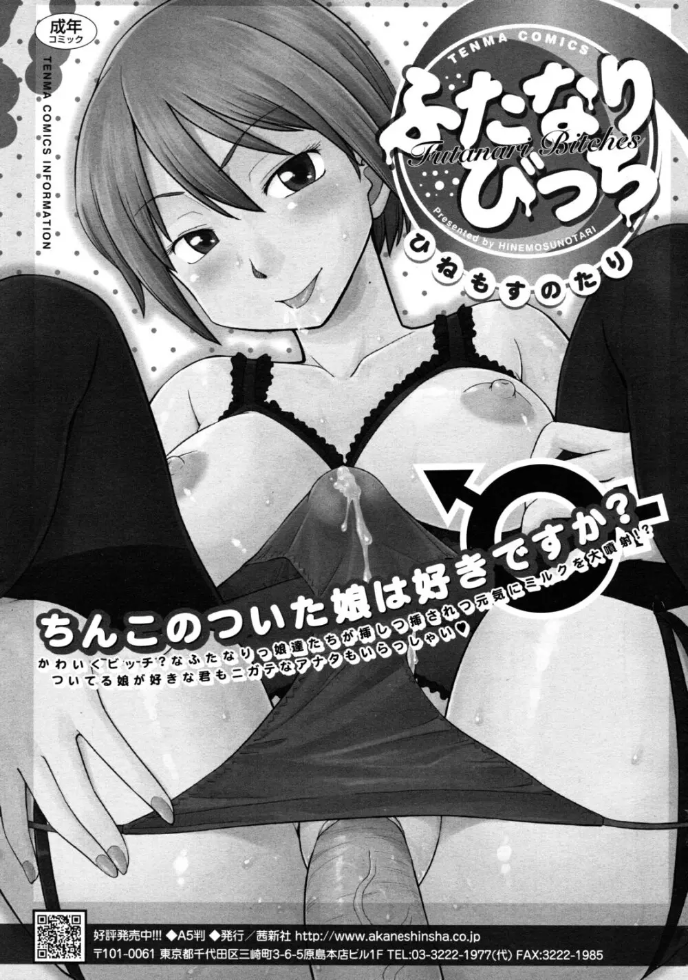 COMIC RiN 2011年8月号 305ページ