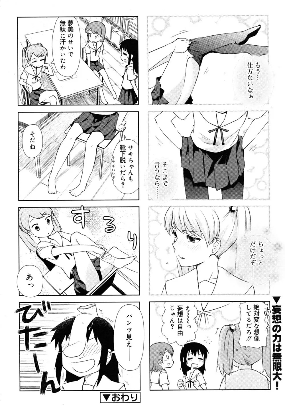 COMIC RiN 2011年8月号 418ページ