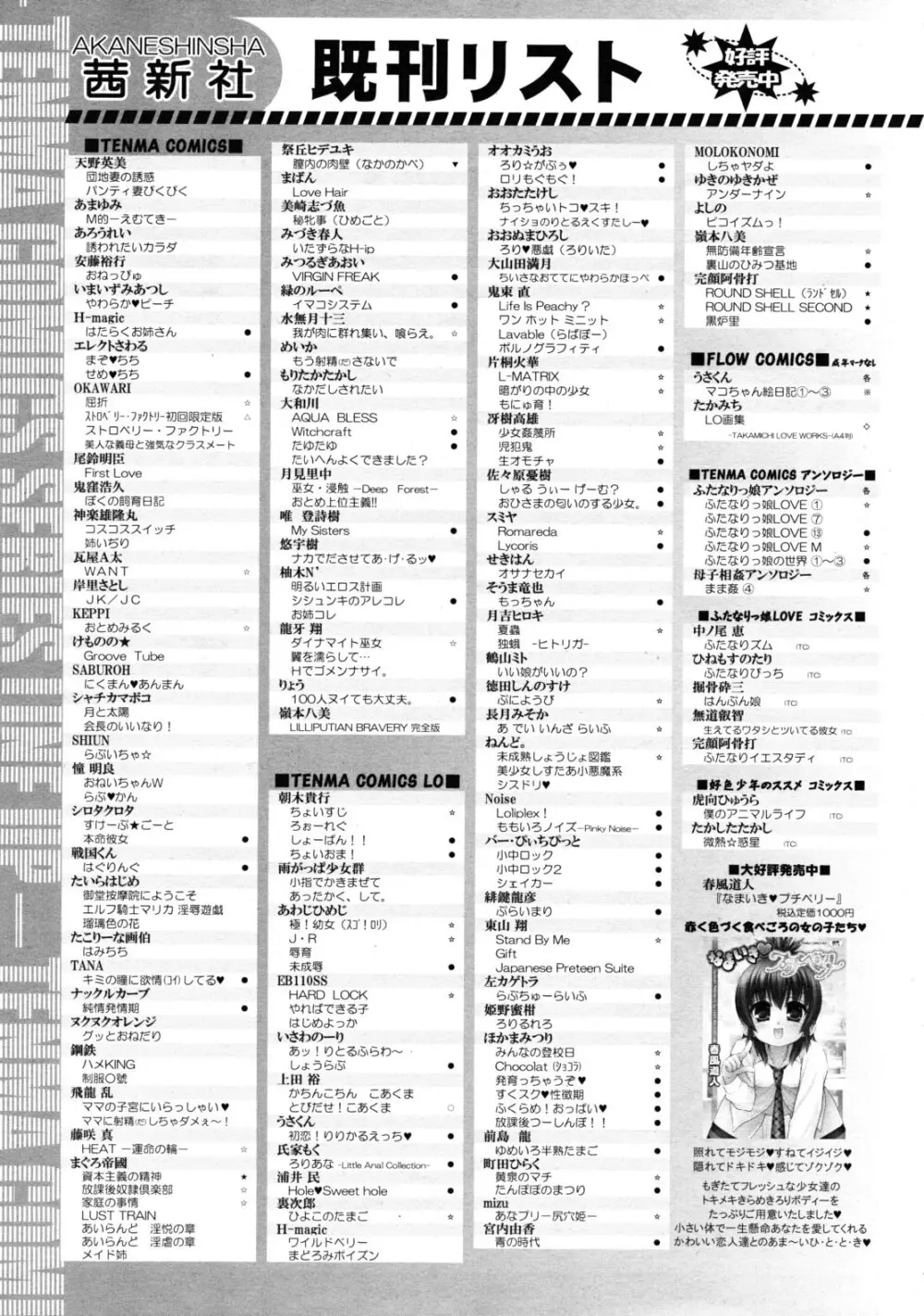 COMIC RiN 2011年8月号 425ページ