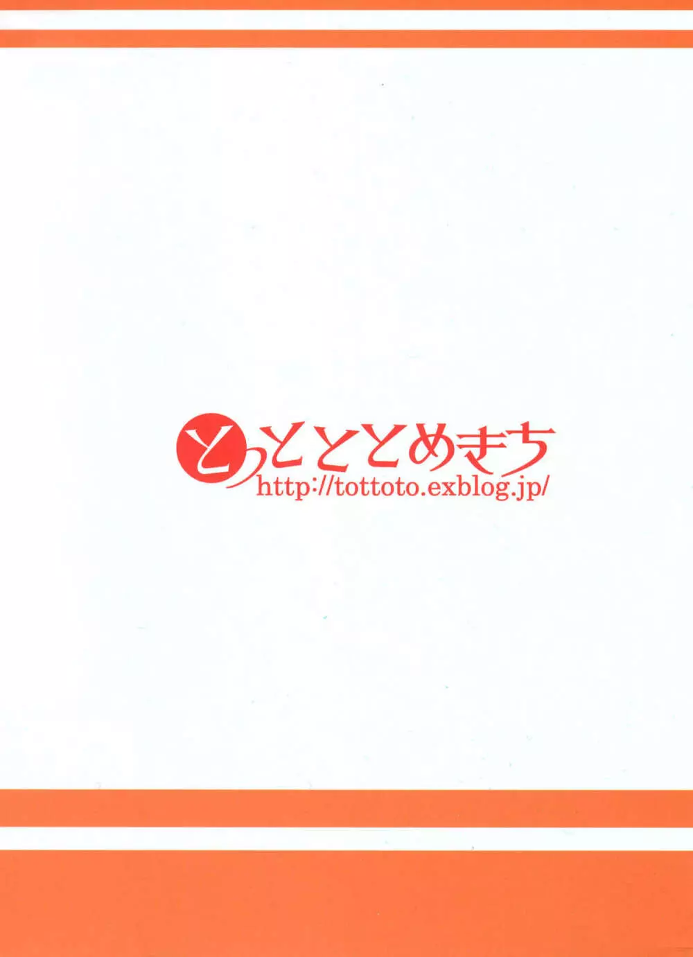 男を落とすつもりが逆に落とされてしまった神様の本 2ページ