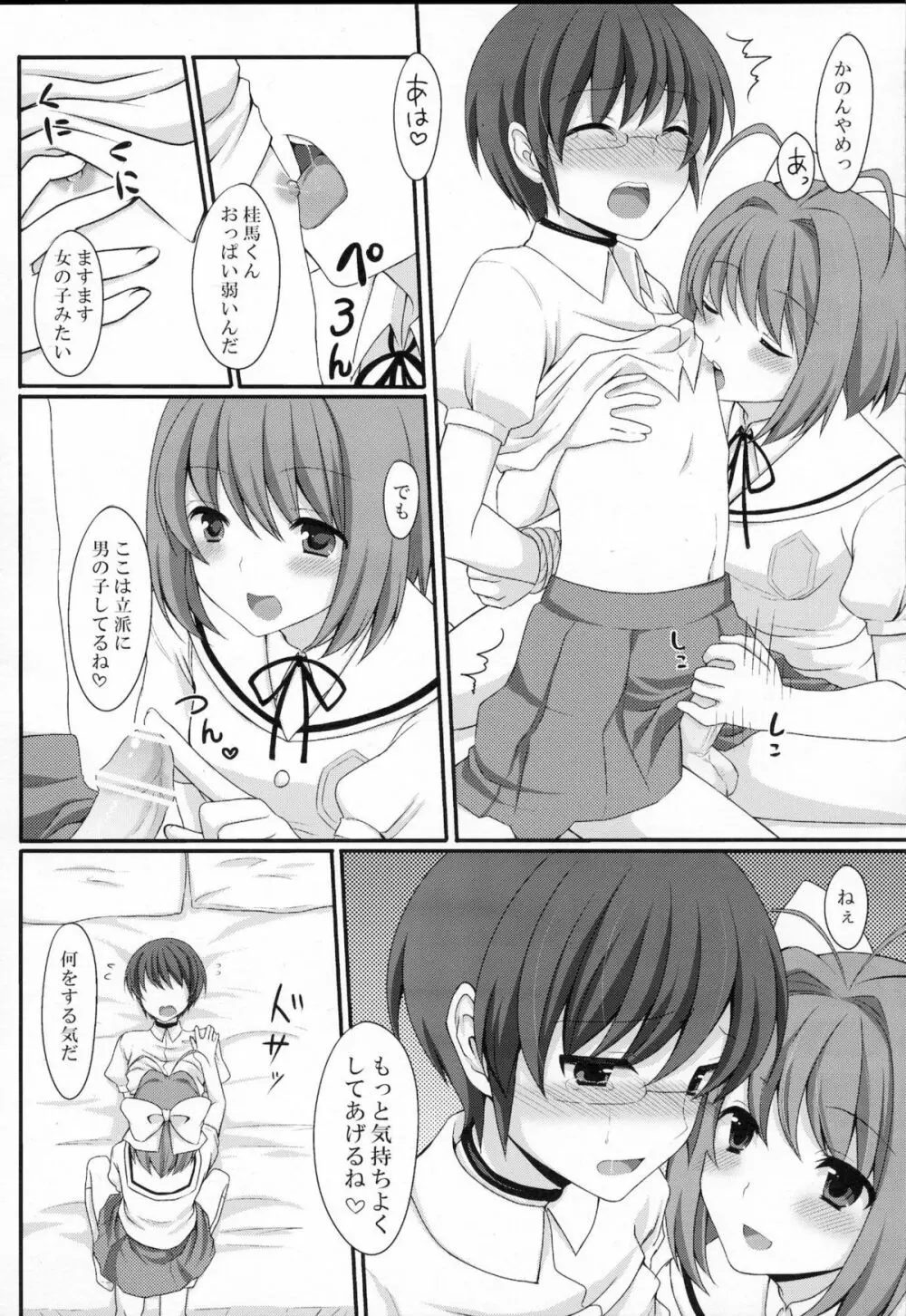 女の子ごっこ 3ページ