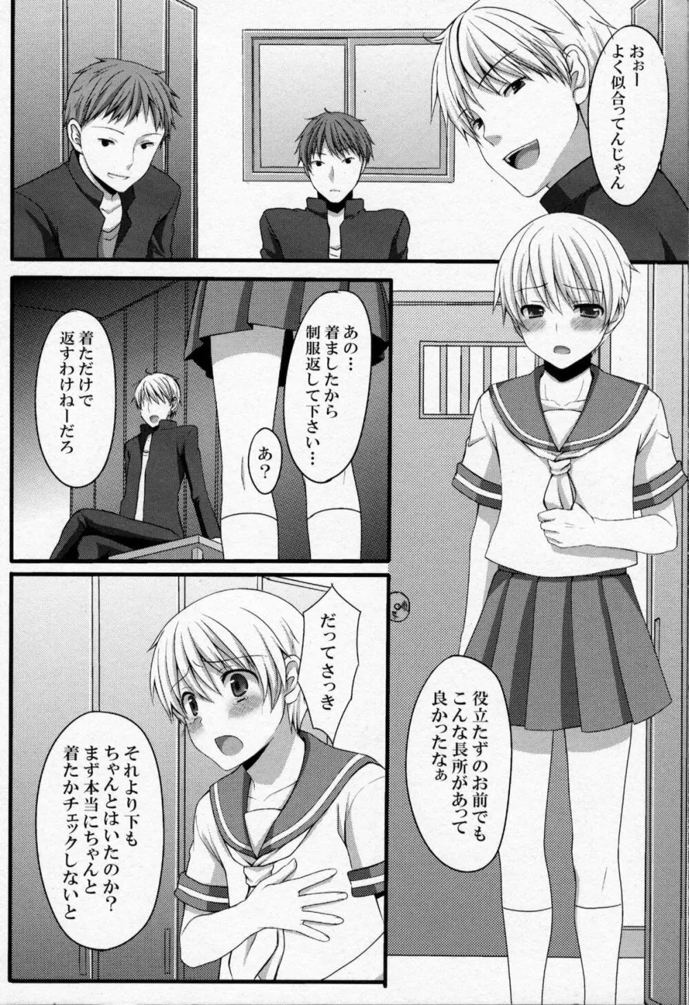 少年に女装させていじめてみた 3ページ