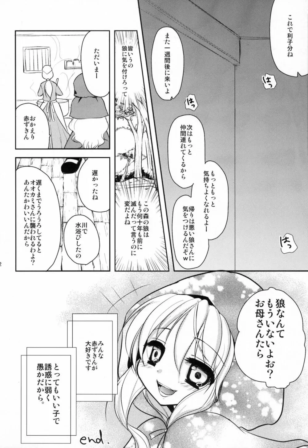 男の娘赤ずきん 21ページ