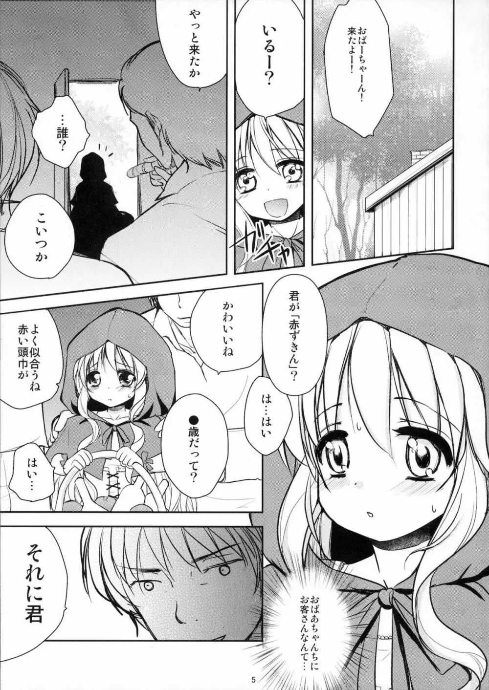 男の娘赤ずきん 4ページ