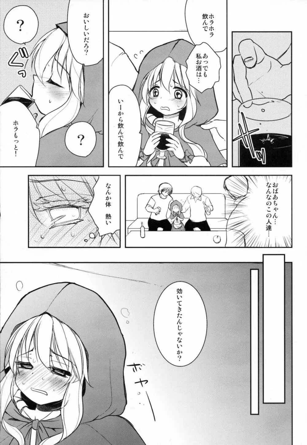 男の娘赤ずきん 6ページ