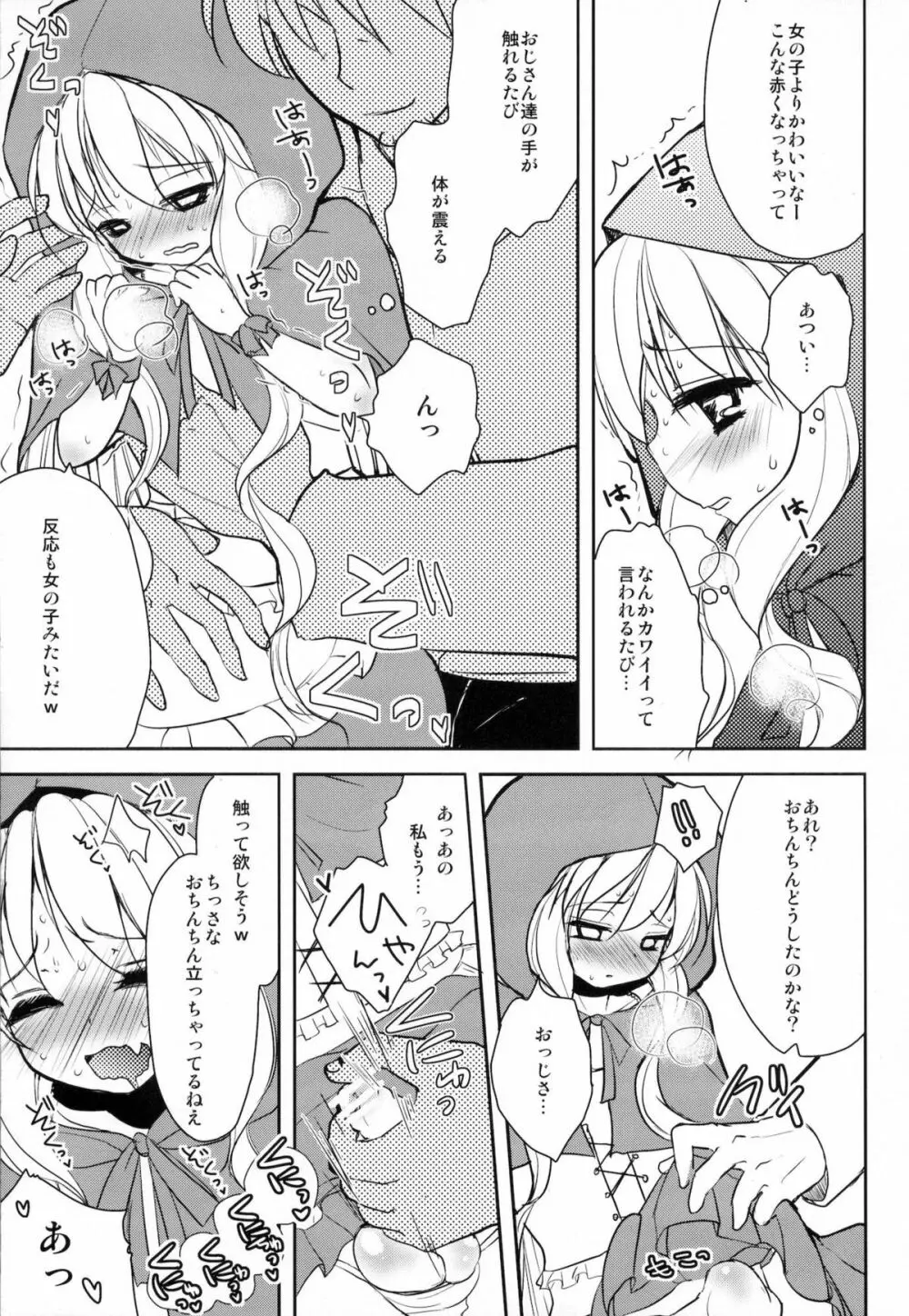 男の娘赤ずきん 8ページ