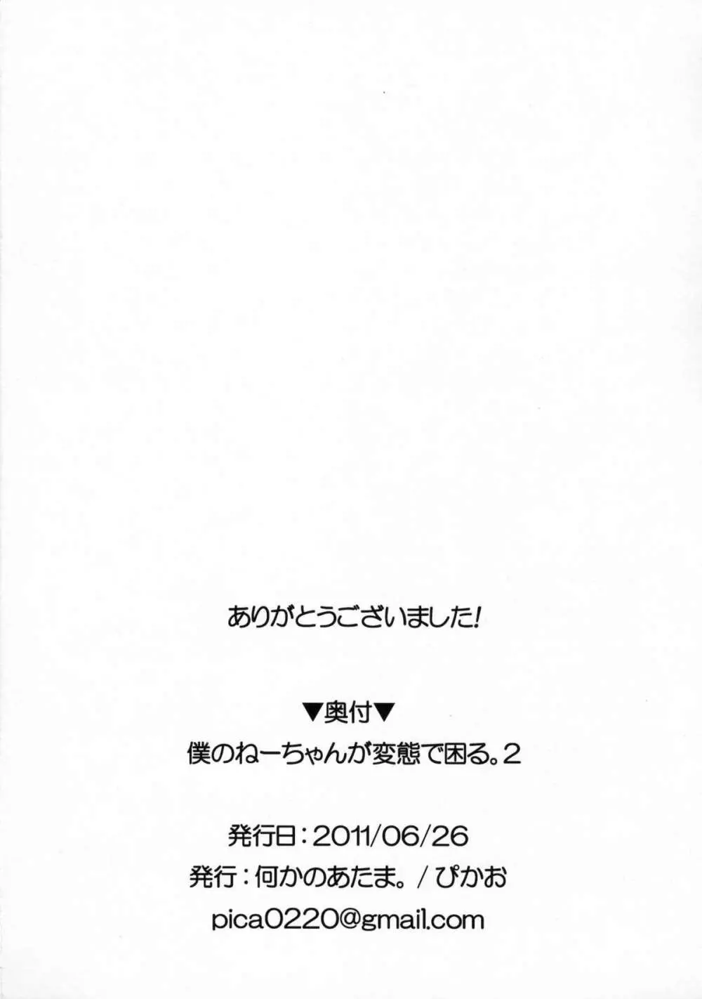 僕のねーちゃんが変態で困る。2 21ページ