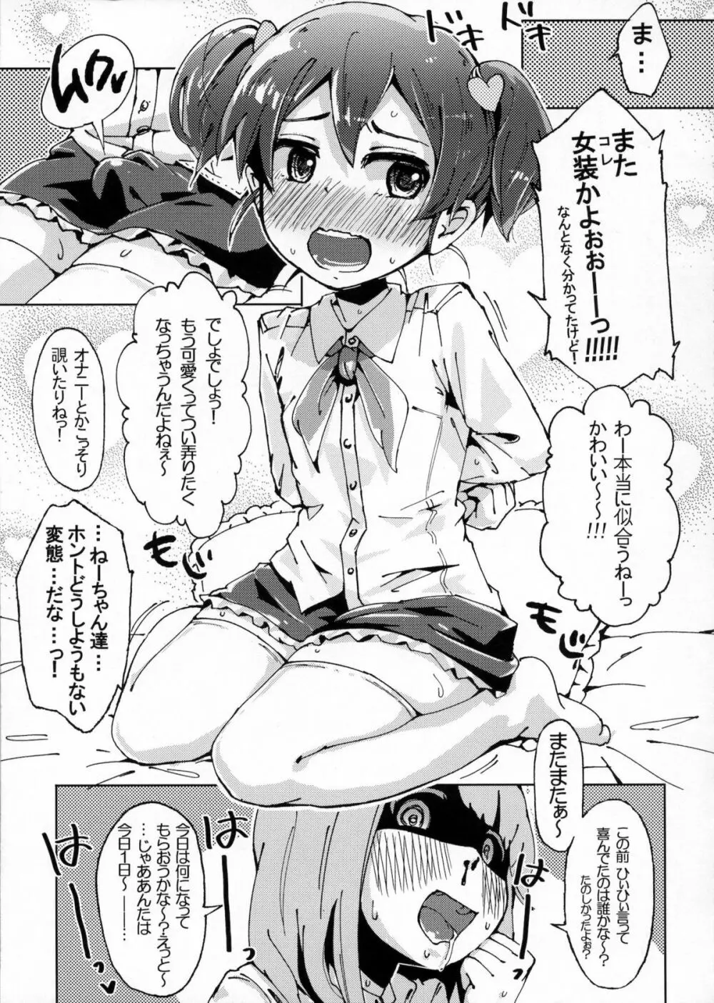 僕のねーちゃんが変態で困る。2 6ページ