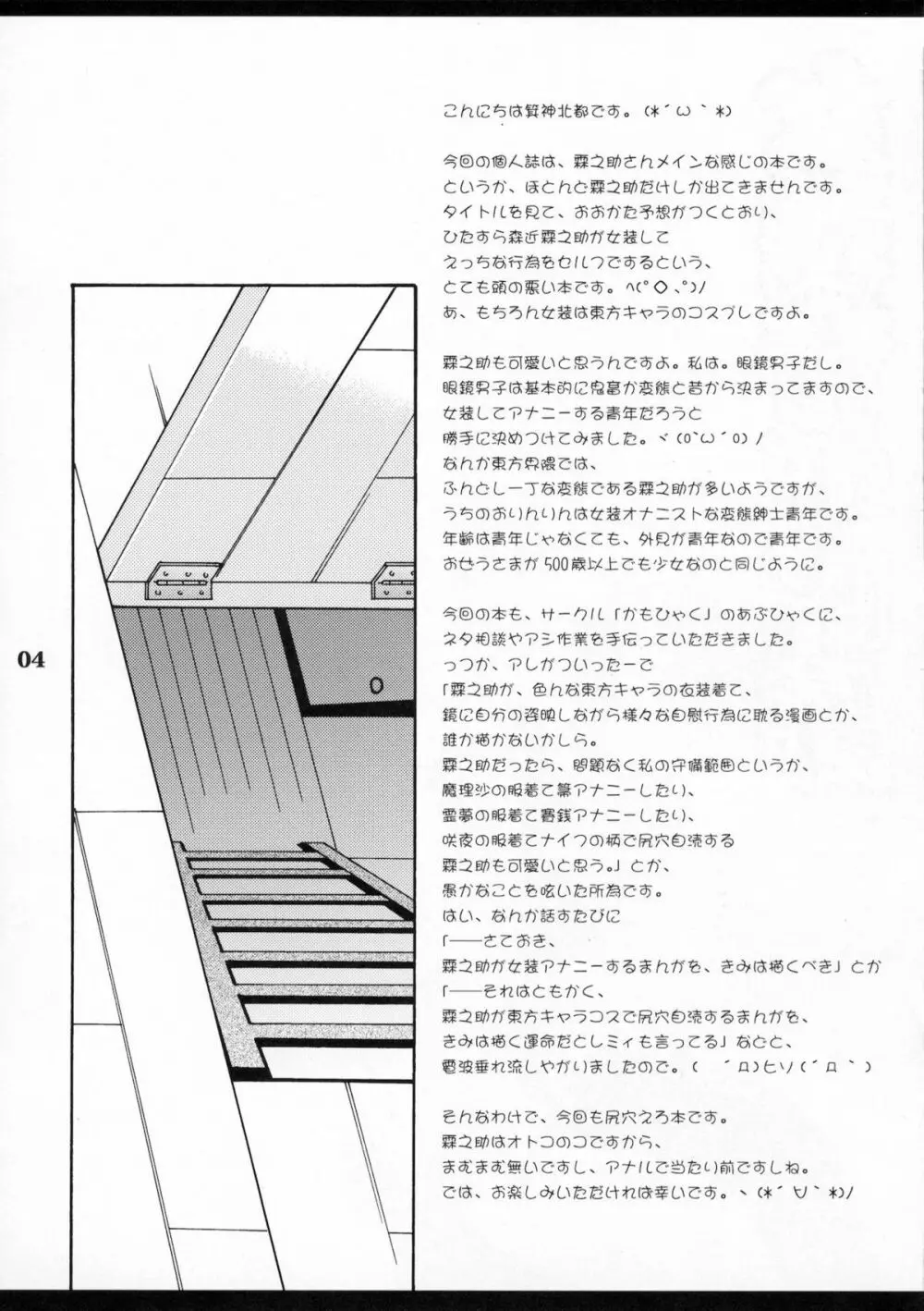 女装青年嗜好 3ページ