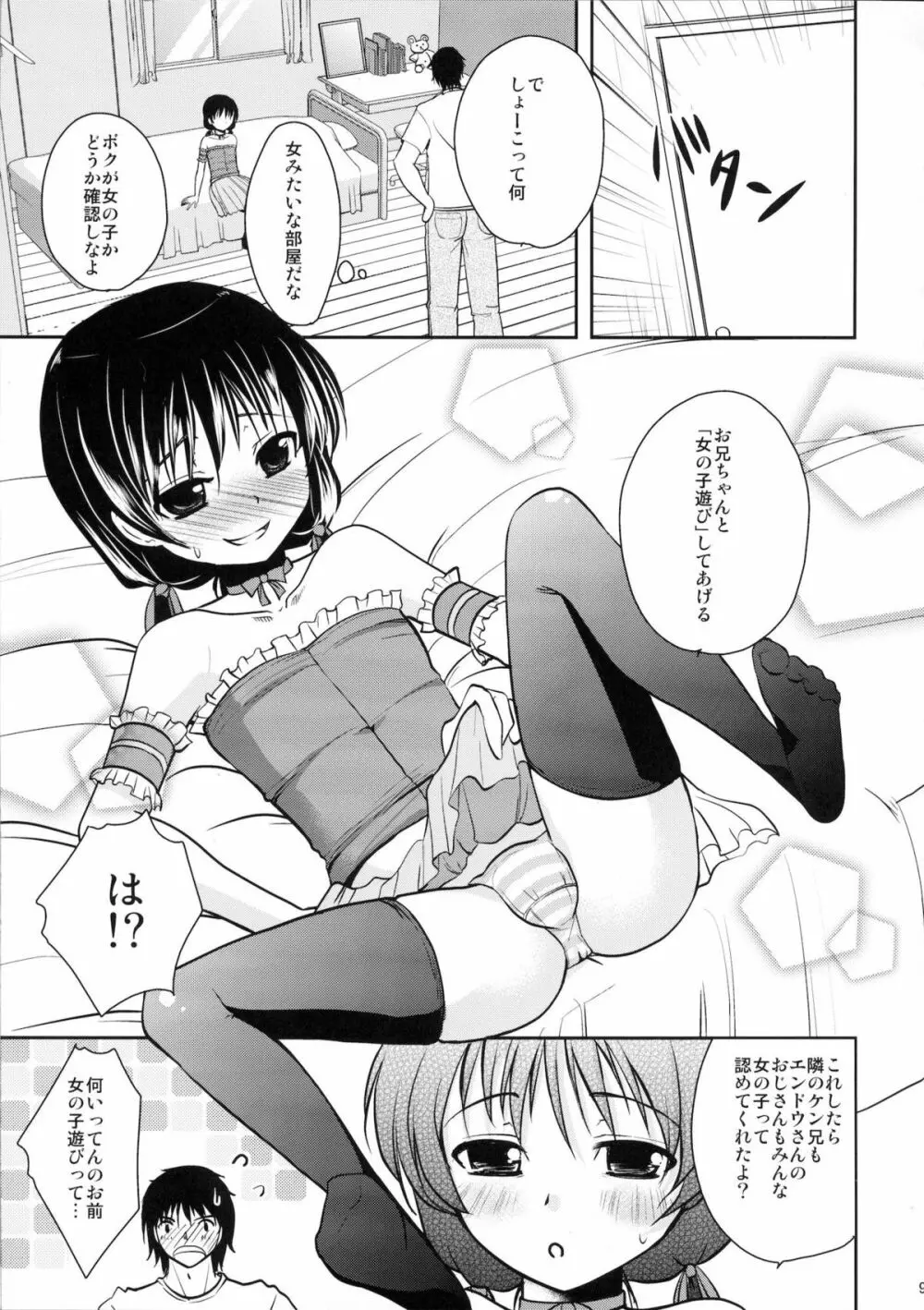 魔法少女系少年 パラノイア 8ページ