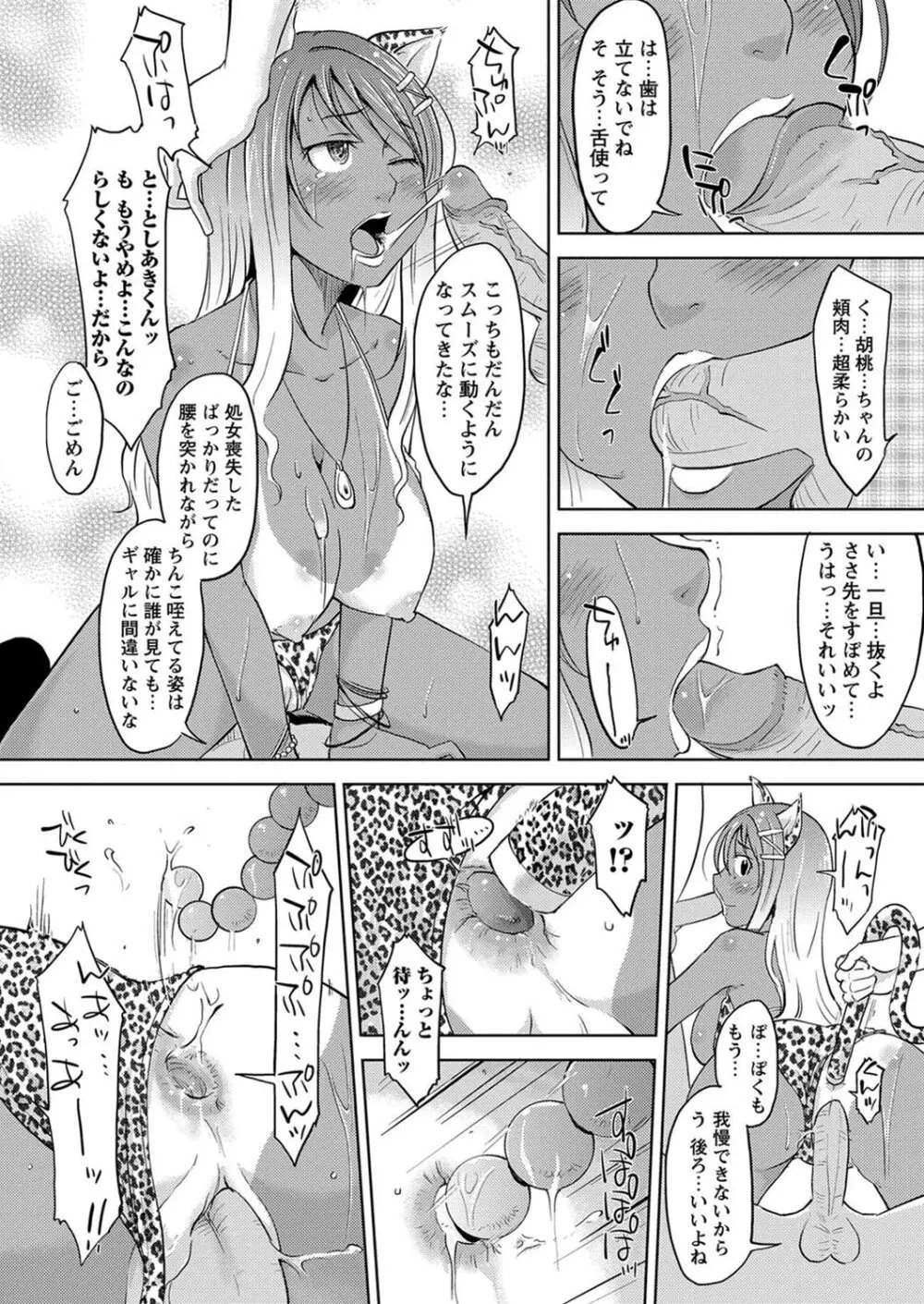 ぎゃるけー 16ページ